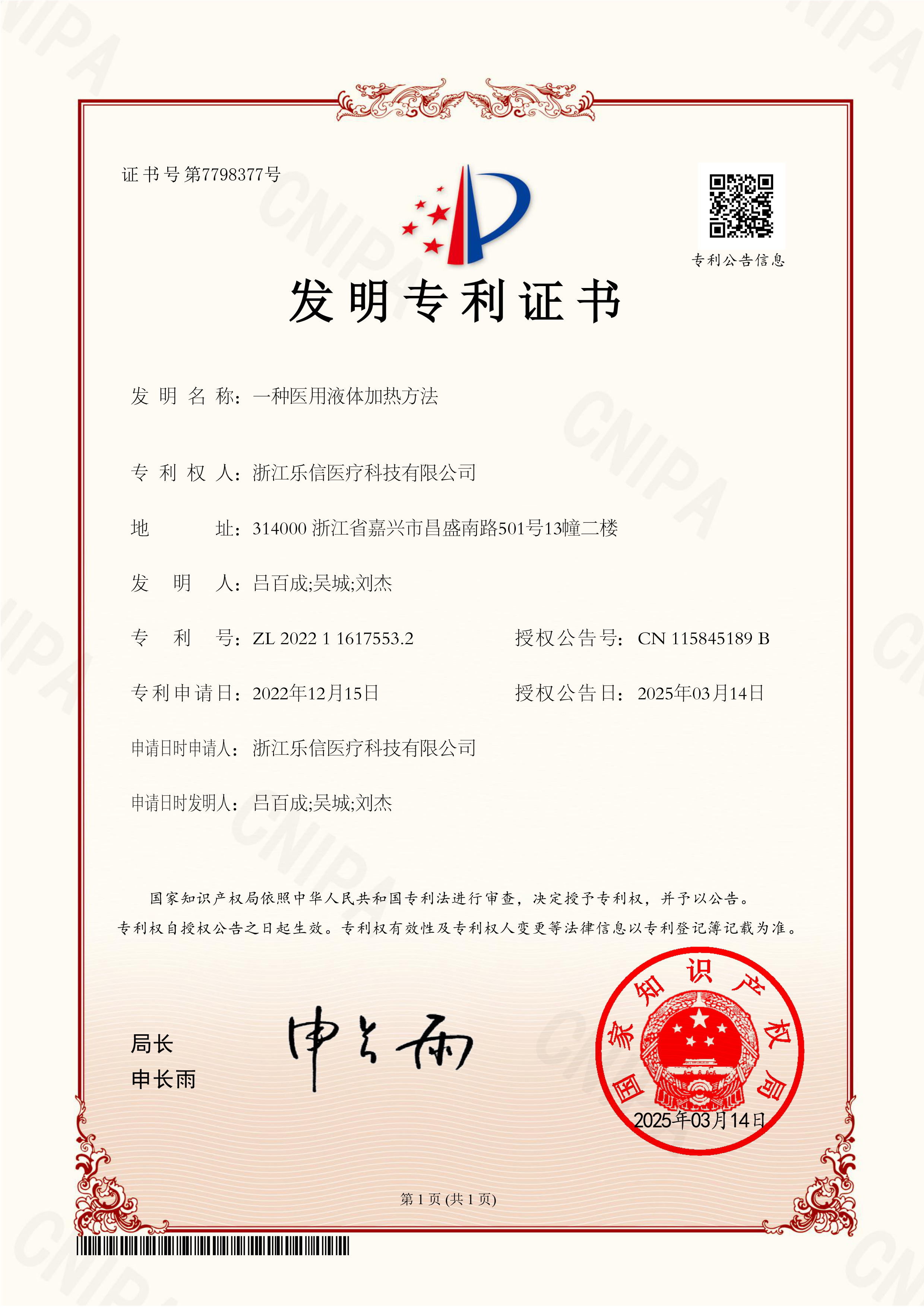 2022116175532-發(fā)明-一種醫(yī)用液體加熱方法.jpg