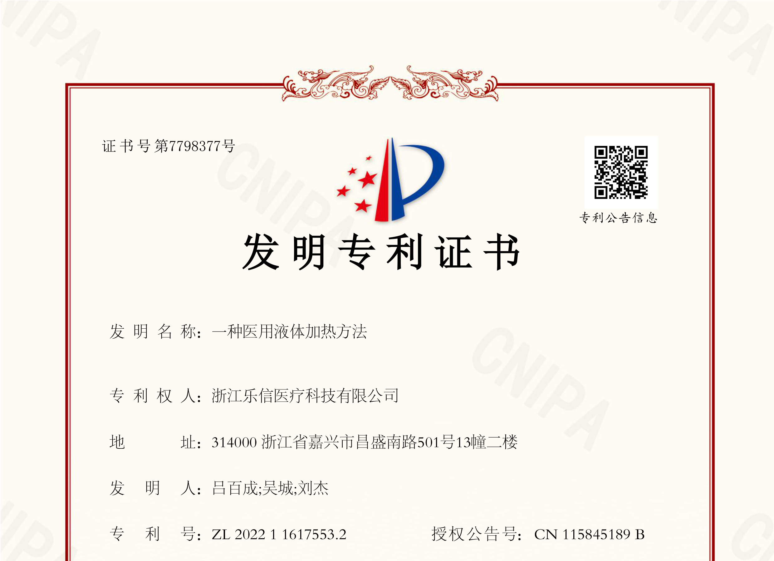 喜報(bào)！樂(lè)信醫(yī)療又獲一發(fā)明專(zhuān)利授權(quán)