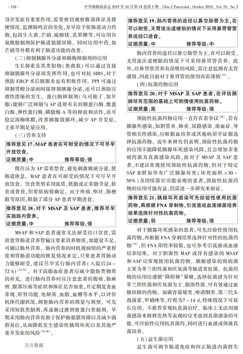 中國(guó)急性胰腺炎診治指南(2019,沈陽(yáng))_05.jpg